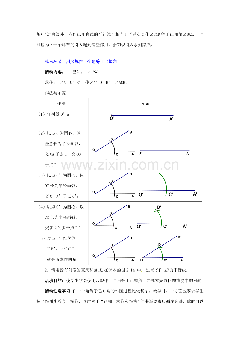 山东省青岛市城阳区第七中学七年级数学下册 2.4 用尺规作线段和角教案 北师大版.doc_第3页