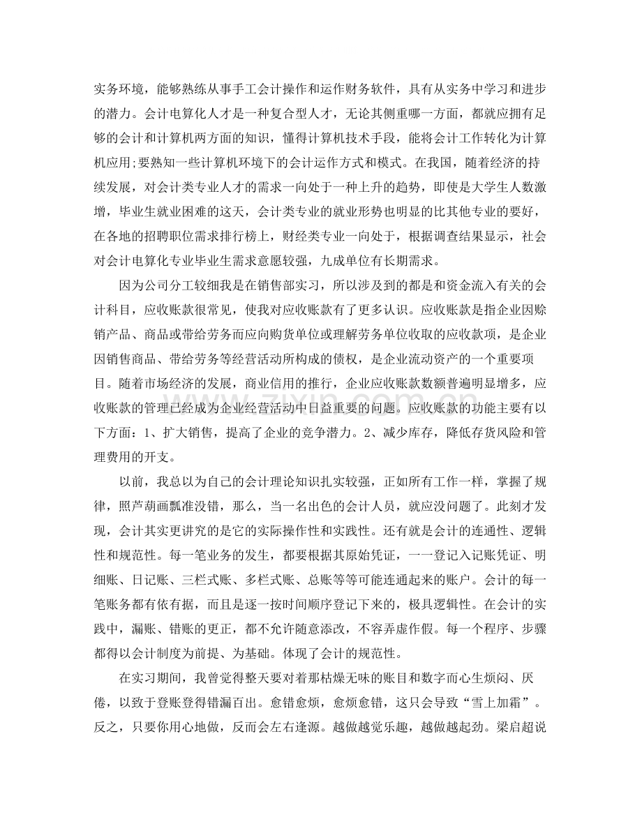 会计顶岗实习总结范文三篇.docx_第3页