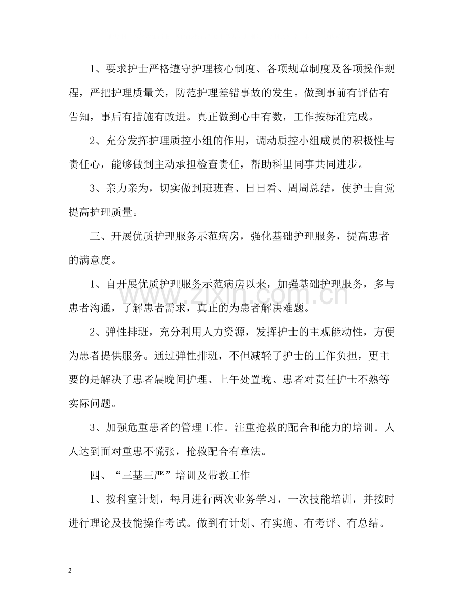 内科护理个人工作总结3.docx_第2页