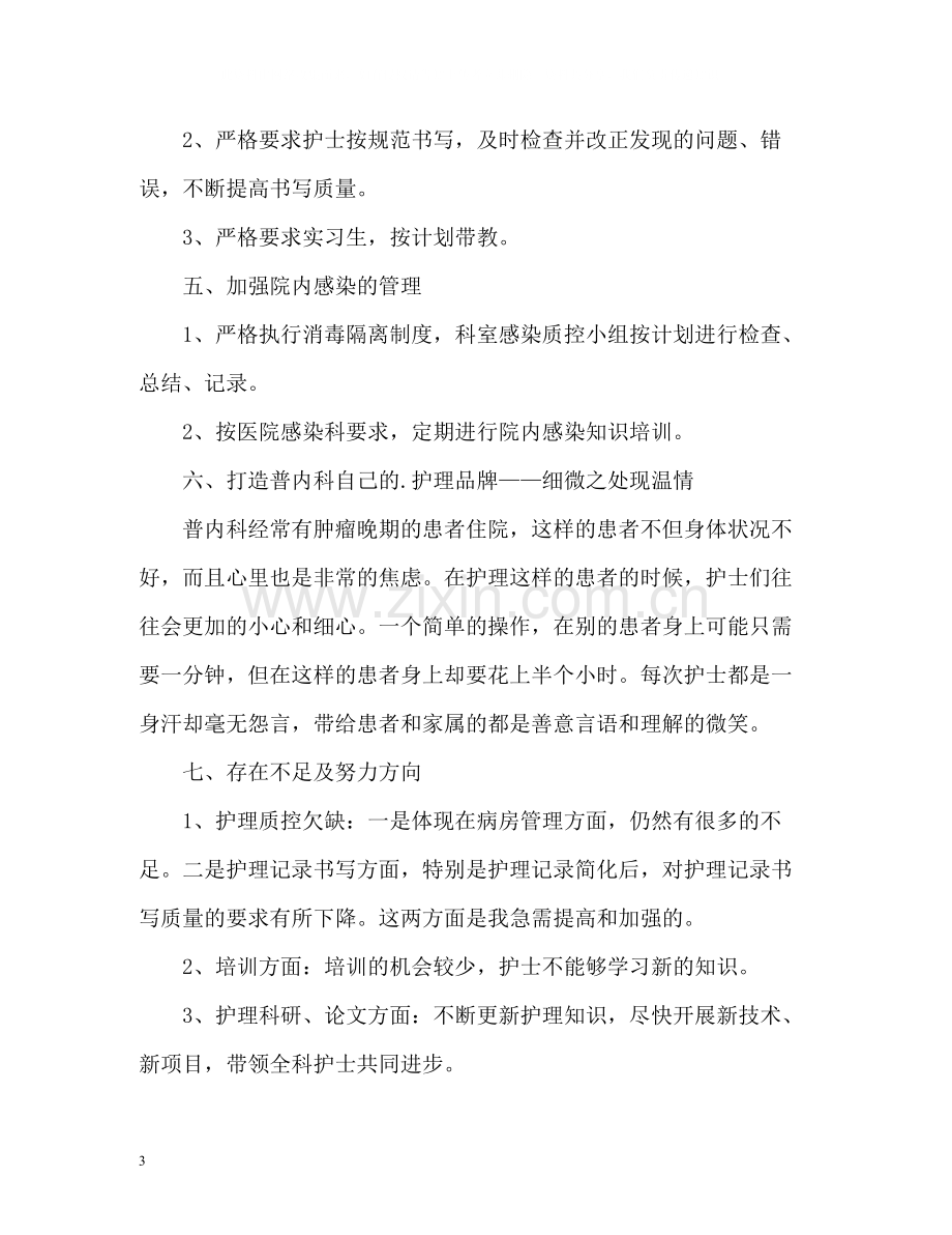 内科护理个人工作总结3.docx_第3页