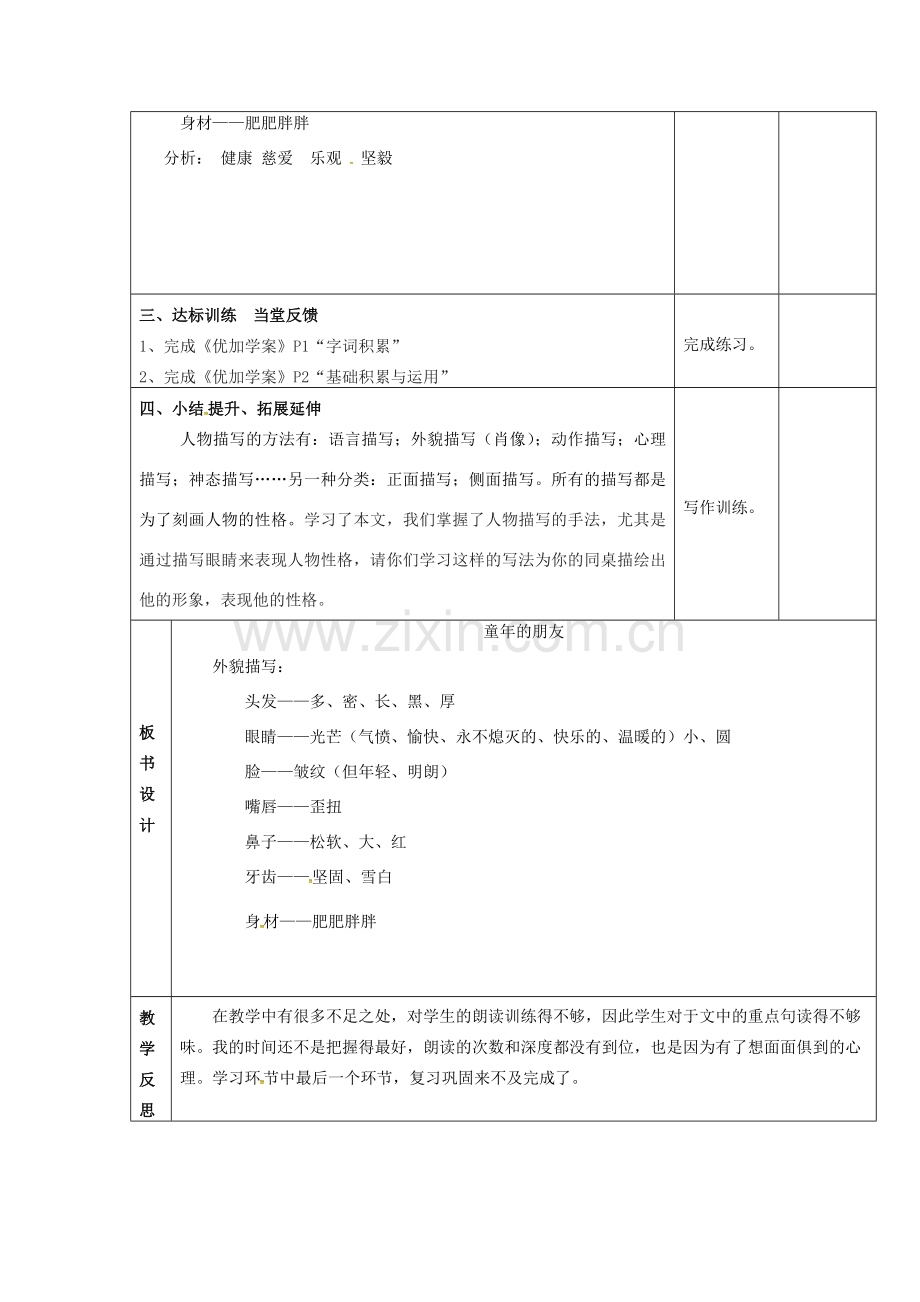 （秋季版）云南省峨山县七年级语文下册 第1单元 第1课 童年的朋友（第1课时）教案 苏教版-苏教版初中七年级下册语文教案.doc_第3页