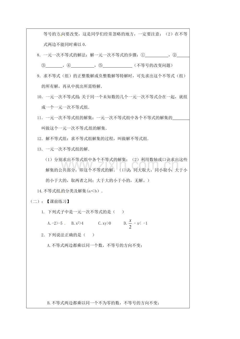 山东省龙口市兰高镇中考数学一轮复习 教学设计十一（一元一次不等式） 鲁教版-鲁教版初中九年级全册数学教案.doc_第2页