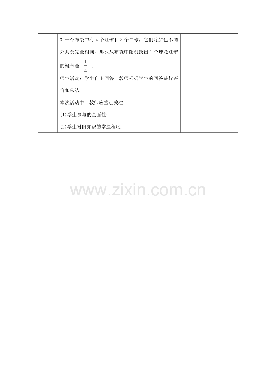 教与学 新教案九年级数学下册 26.2 用列表、画树状图法求概率（第2课时）教学设计 （新版）沪科版-（新版）沪科版初中九年级下册数学教案.doc_第2页