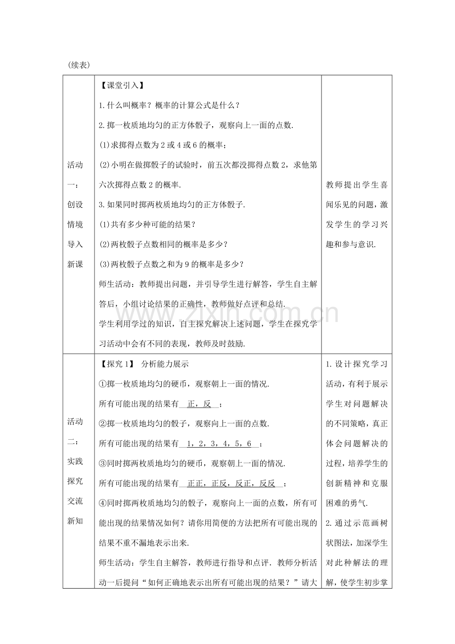 教与学 新教案九年级数学下册 26.2 用列表、画树状图法求概率（第2课时）教学设计 （新版）沪科版-（新版）沪科版初中九年级下册数学教案.doc_第3页