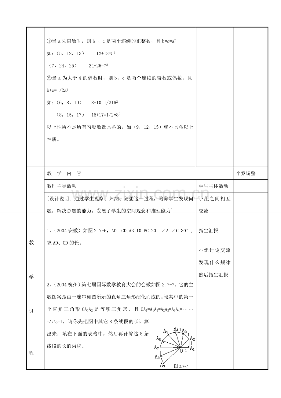 八年级数学上册 第三章 勾股定理数学活动教案 （新版）苏科版-（新版）苏科版初中八年级上册数学教案.doc_第2页