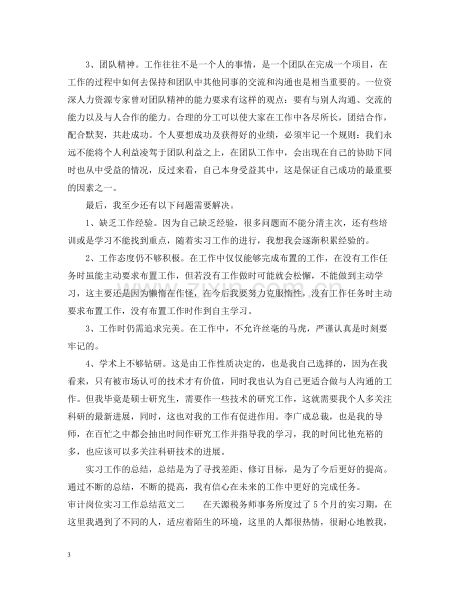 审计岗位实习工作总结报告.docx_第3页