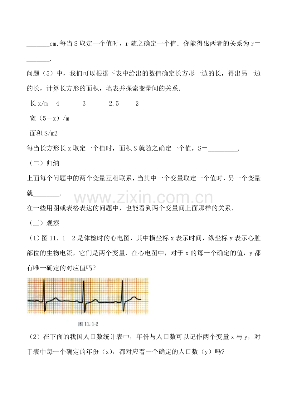 八年级数学函数苏科版.doc_第2页