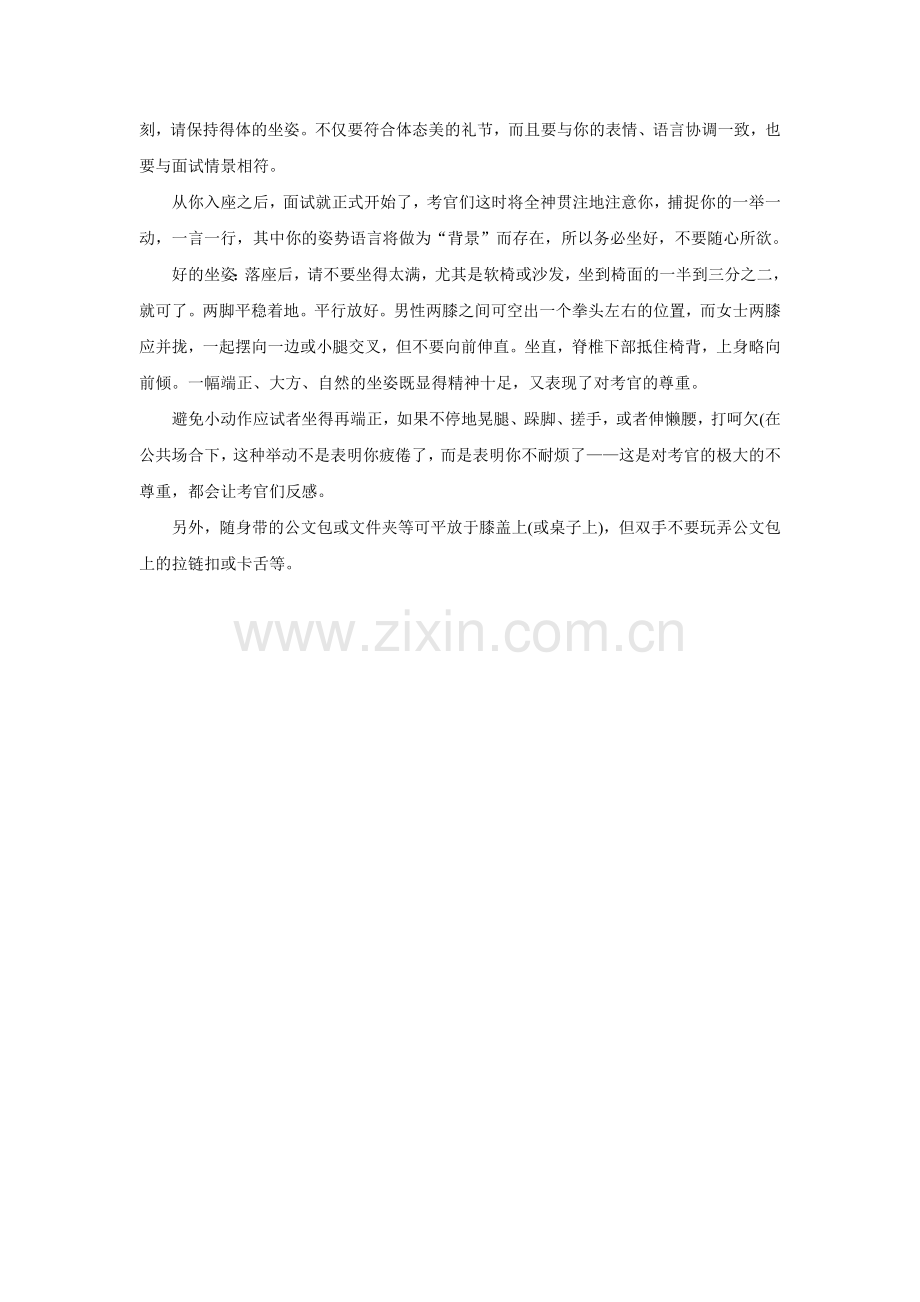 国家公务员面试仪表举止技巧.doc_第3页