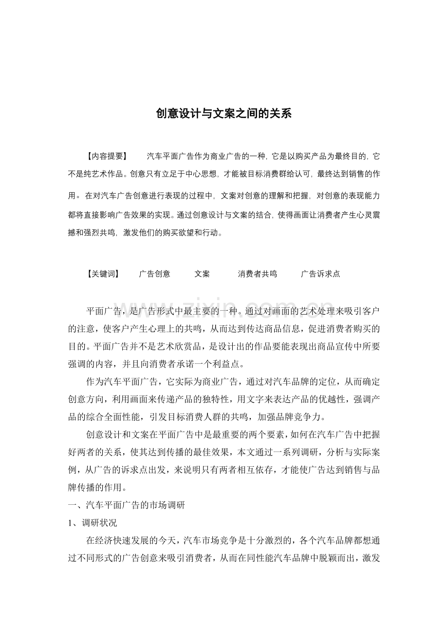 创意设计与文案之间的关系.doc_第1页