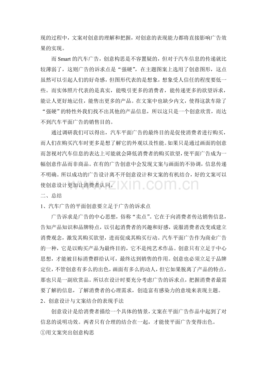 创意设计与文案之间的关系.doc_第3页