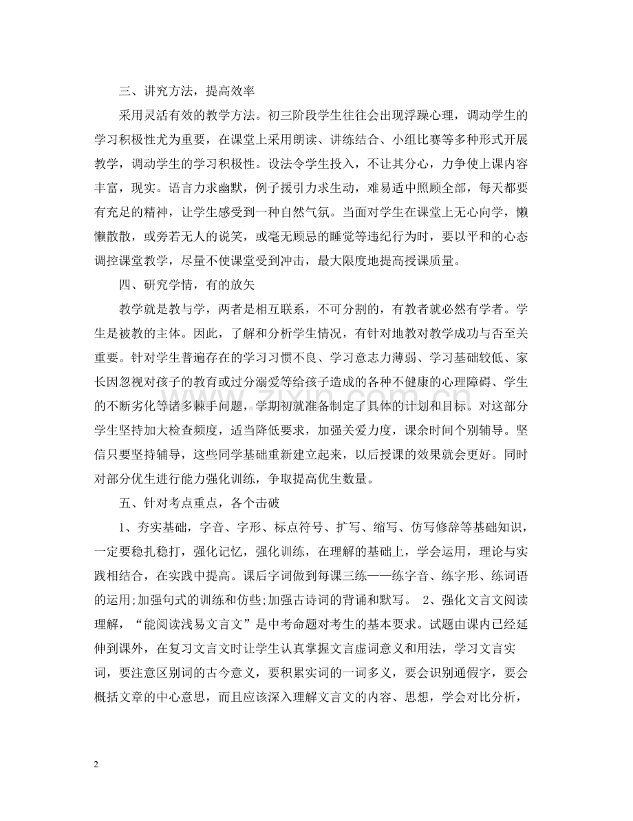 的学校老师个人工作总结.docx_第2页