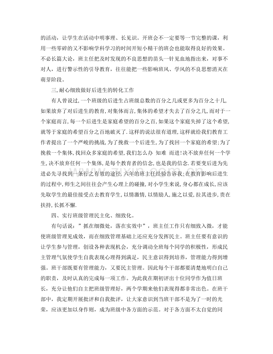 六年级上学期班主任工作总结范文 .docx_第2页