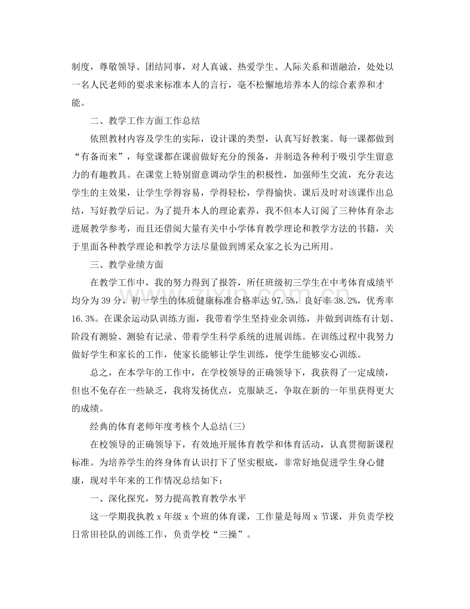 体育教师年度考核个人参考总结样文合集.docx_第3页