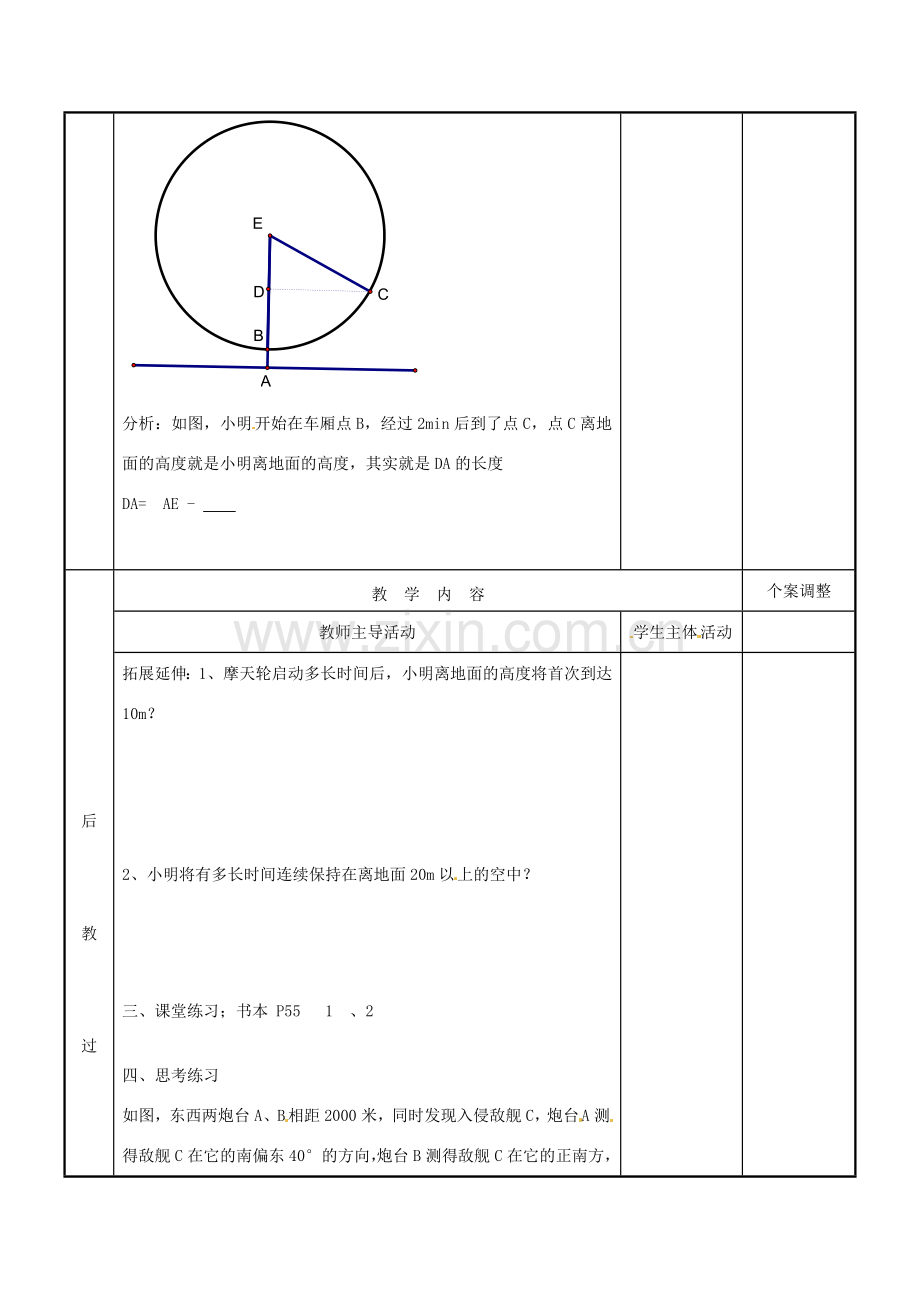 江苏省新沂市第二中学九年级数学下册 7.6 锐角三角函数的简单应用教案（1） 苏科版.doc_第2页