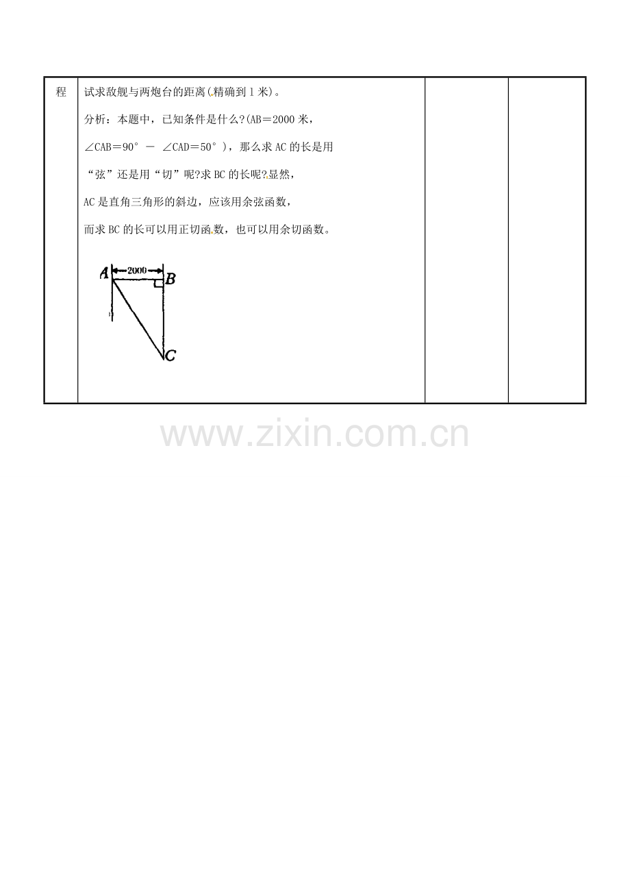 江苏省新沂市第二中学九年级数学下册 7.6 锐角三角函数的简单应用教案（1） 苏科版.doc_第3页