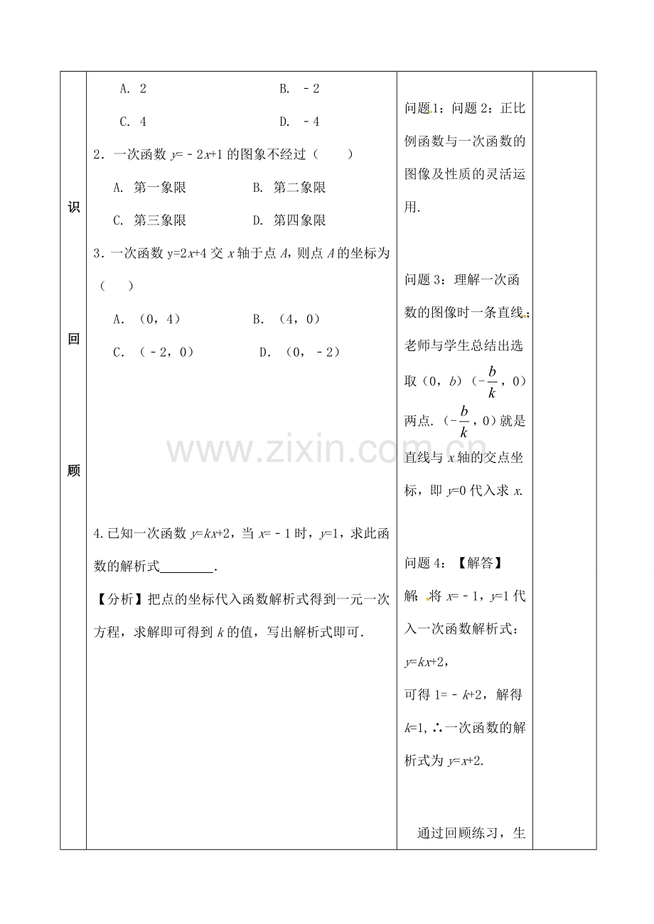 山东省郯城县红花镇中考数学专题复习 专题三（12-1）一次函数的图象与性质教案-人教版初中九年级全册数学教案.doc_第2页