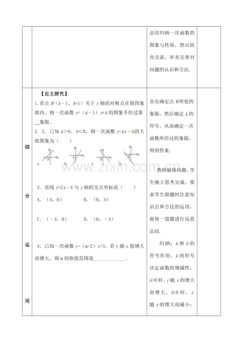 山东省郯城县红花镇中考数学专题复习 专题三（12-1）一次函数的图象与性质教案-人教版初中九年级全册数学教案.doc_第3页