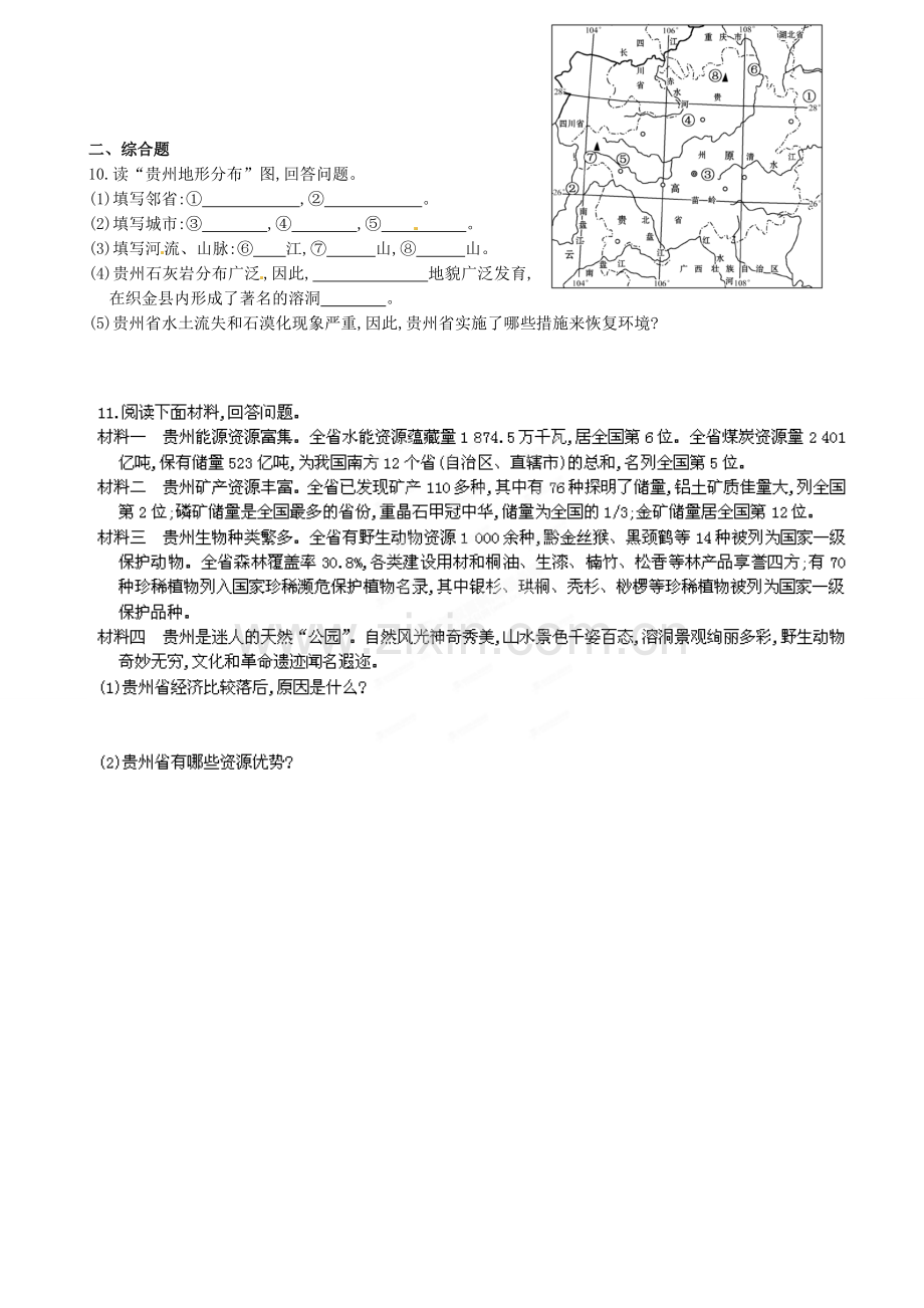 山东省临沐县青云中学八年级地理下册 第8章 第4节《贵州省的环境保护与资源利用》练习 （新版）湘教版.doc_第2页