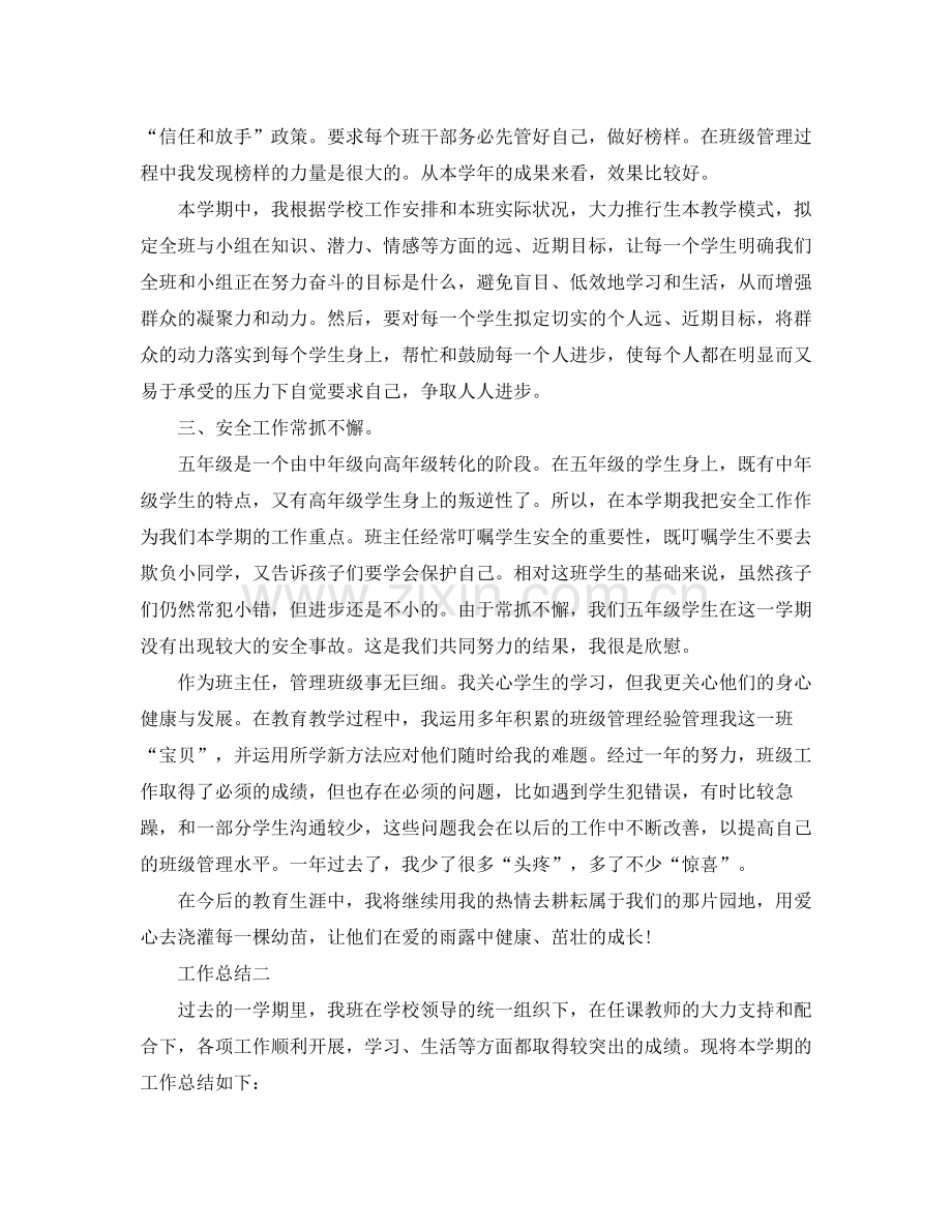 五年级班主任年终工作总结.docx_第2页