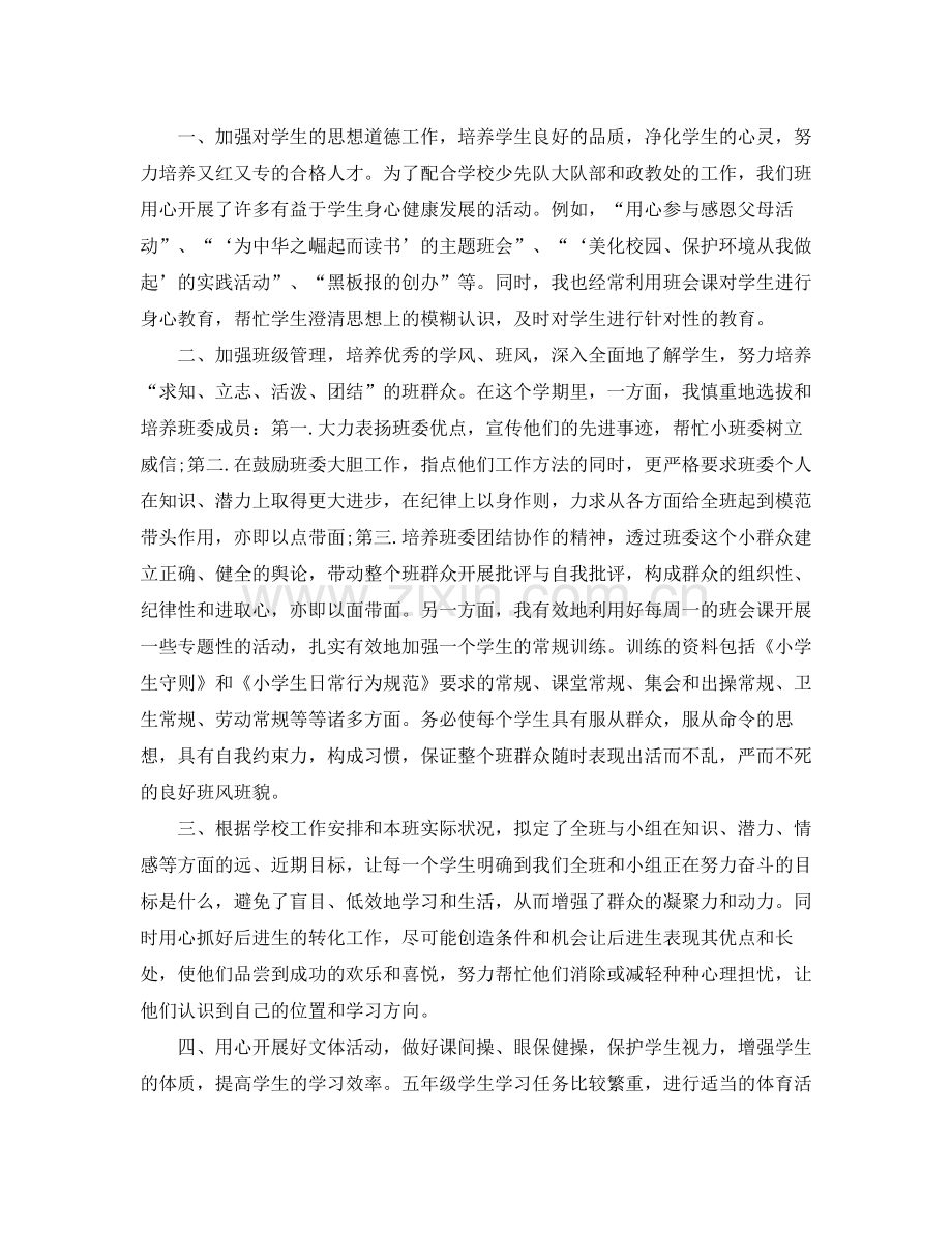 五年级班主任年终工作总结.docx_第3页