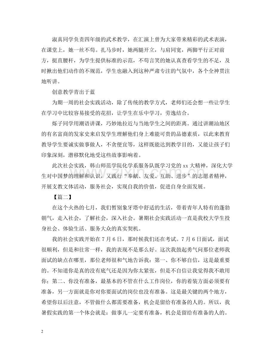 暑假社会实践活动总结之教师篇.docx_第2页