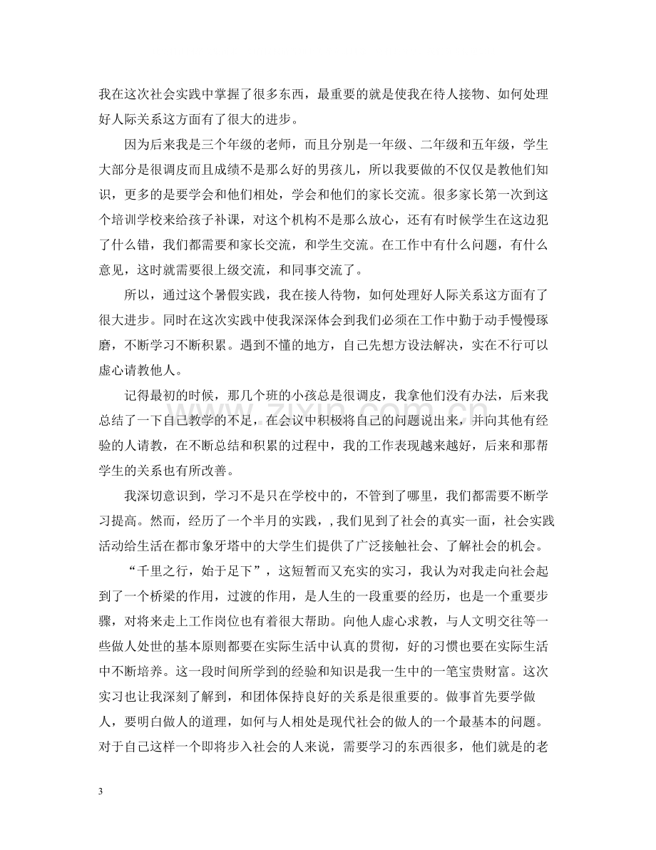 暑假社会实践活动总结之教师篇.docx_第3页