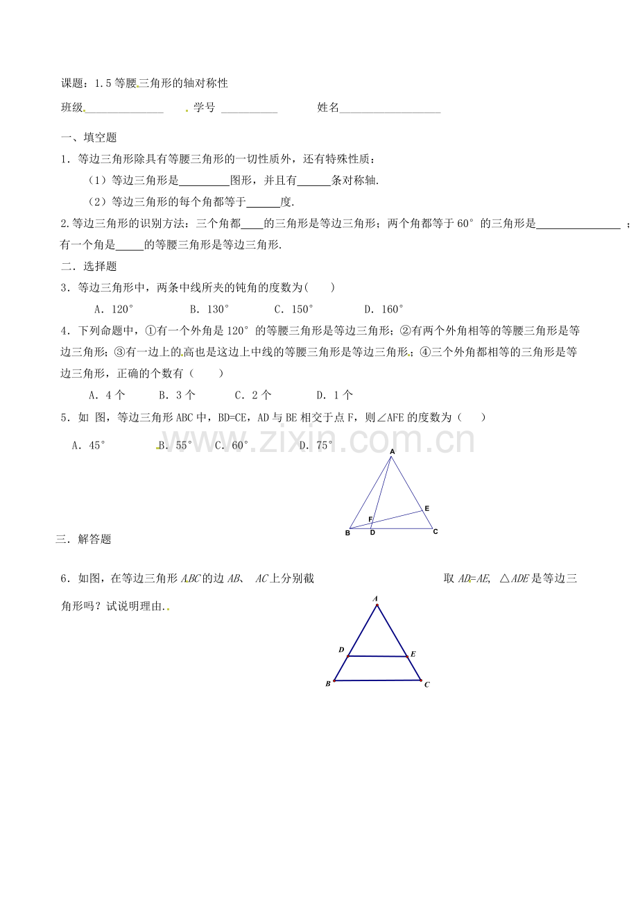 江苏省沭阳县广宇学校八年级数学上册 1.5等腰三角形的轴对称性教案（3） 苏科版.doc_第3页