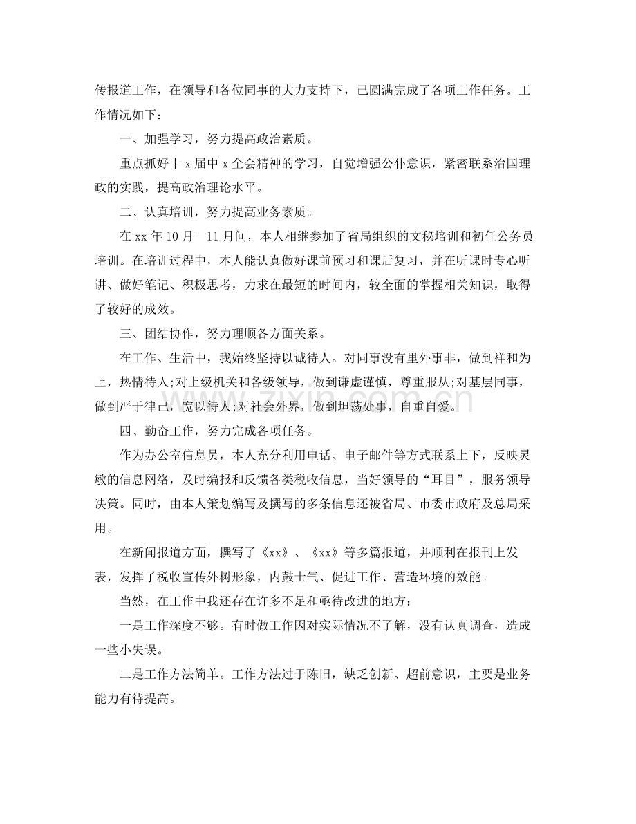 个人年度工作总结开头及结尾 .docx_第2页