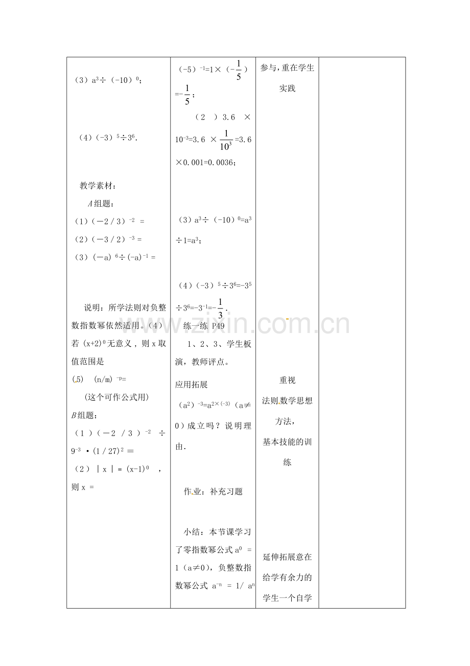 江苏省句容市后白中学七年级数学下册《8.3同底数幂的除法（2）》教案 苏科版.doc_第3页