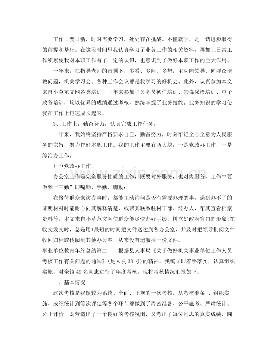 事业单位教育年终总结.docx_第2页