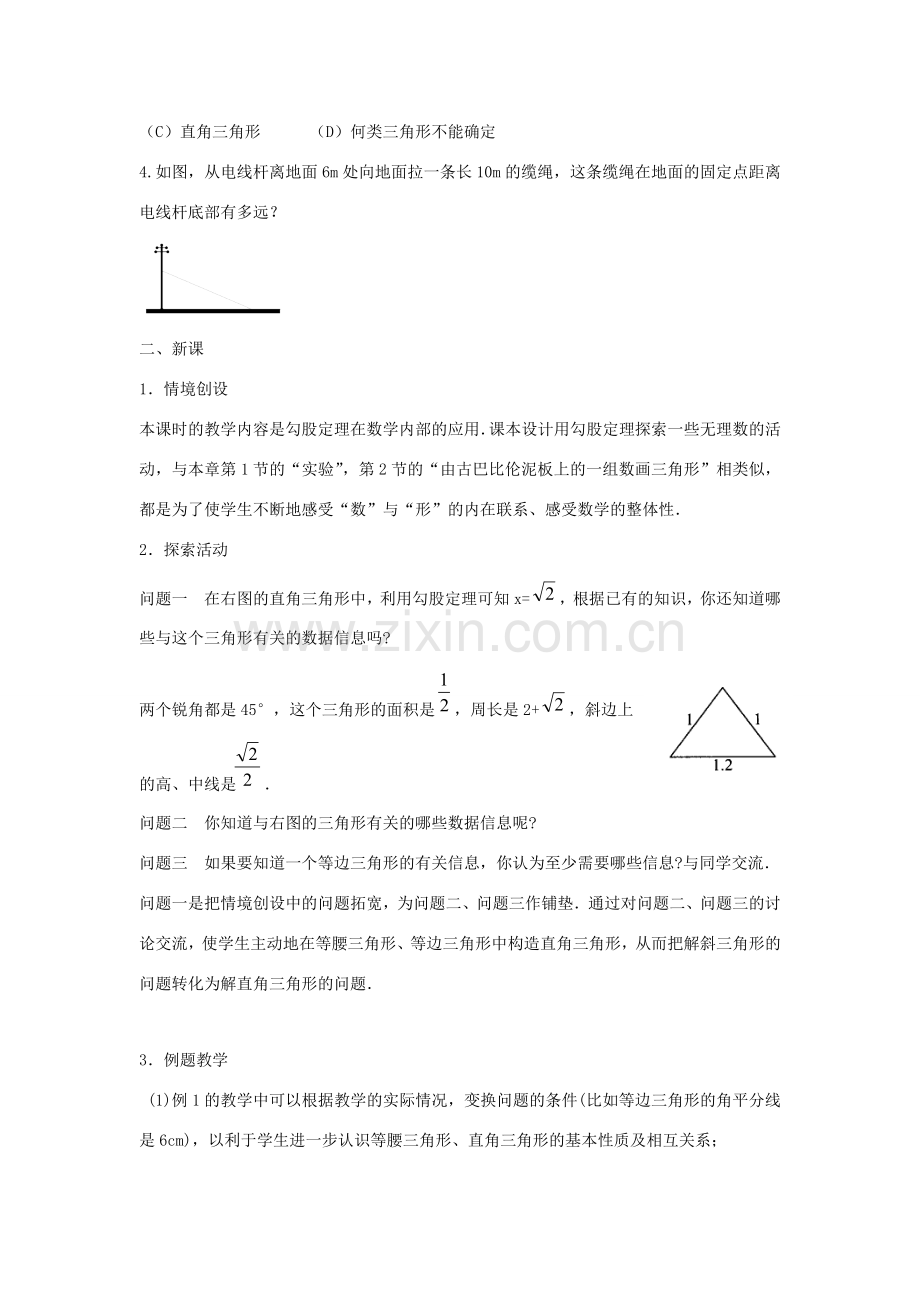 八年级数学上册 第三章 勾股定理 3.3 勾股定理的简单应用教案2（新版）苏科版-（新版）苏科版初中八年级上册数学教案.docx_第2页