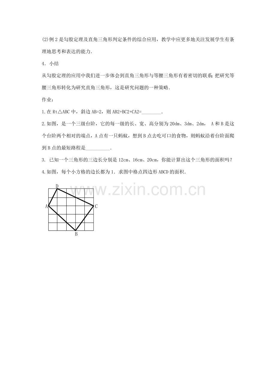 八年级数学上册 第三章 勾股定理 3.3 勾股定理的简单应用教案2（新版）苏科版-（新版）苏科版初中八年级上册数学教案.docx_第3页