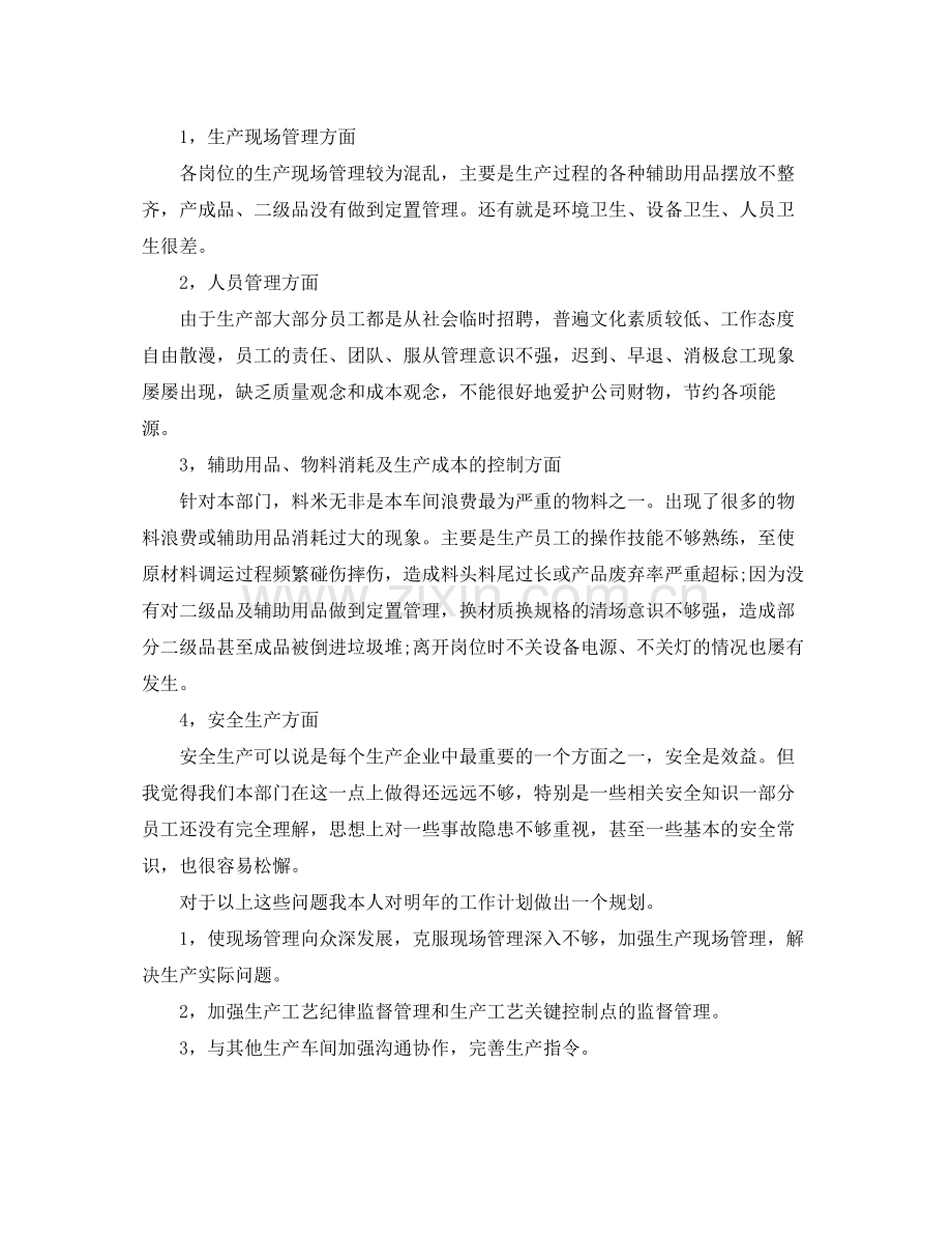 企业的年终工作总结范文.docx_第3页