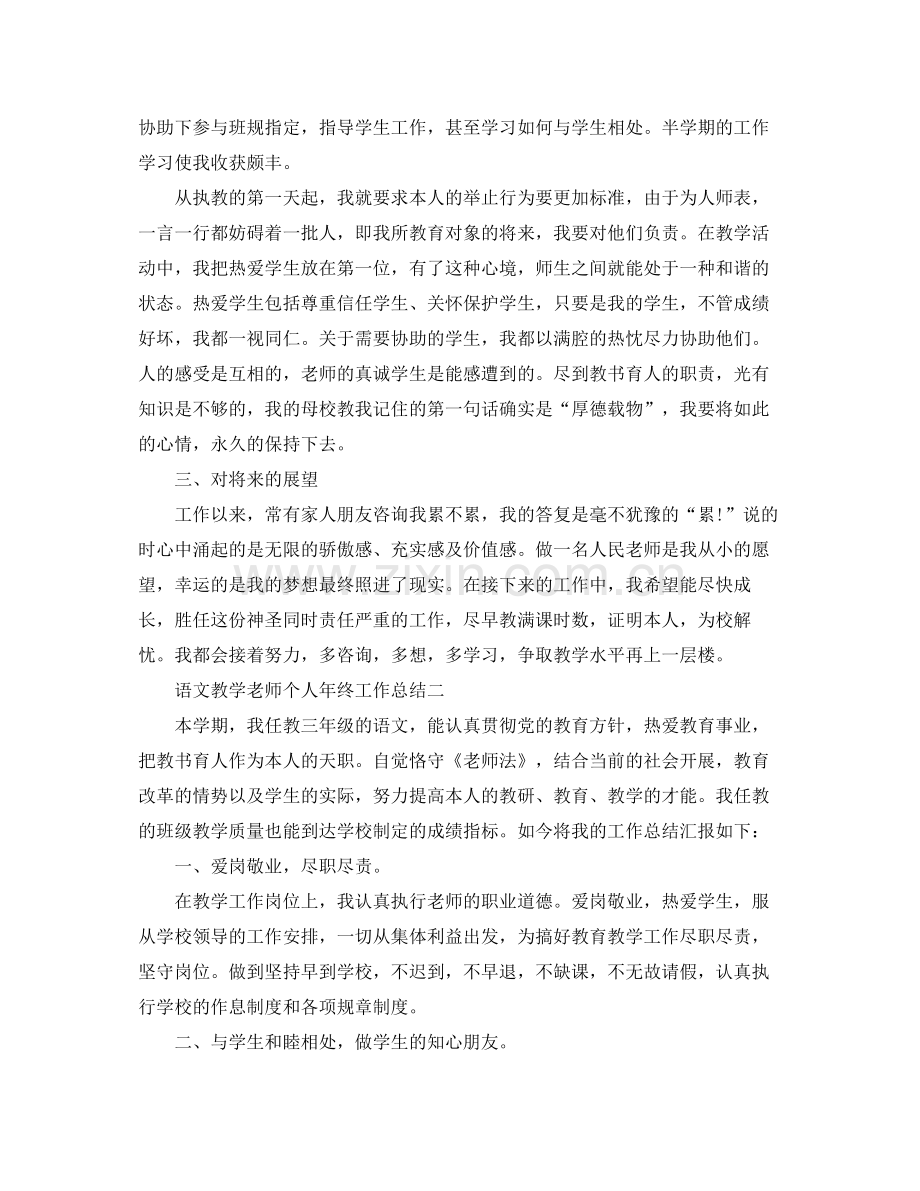 教学工作参考总结语文教学教师个人年终工作参考总结.docx_第3页