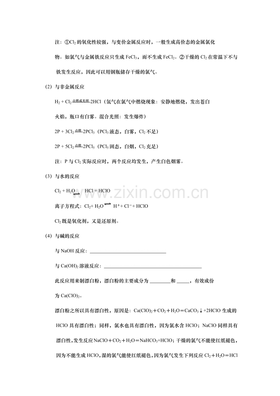 高中化学PEP教材教学-14第十四讲 富集在海水中的元素——氯.docx_第2页