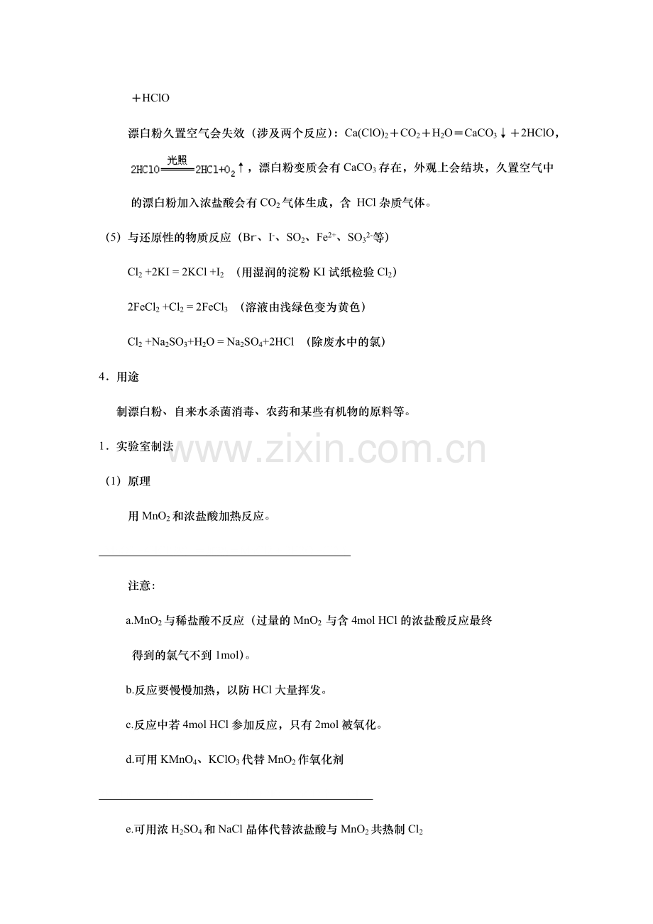 高中化学PEP教材教学-14第十四讲 富集在海水中的元素——氯.docx_第3页