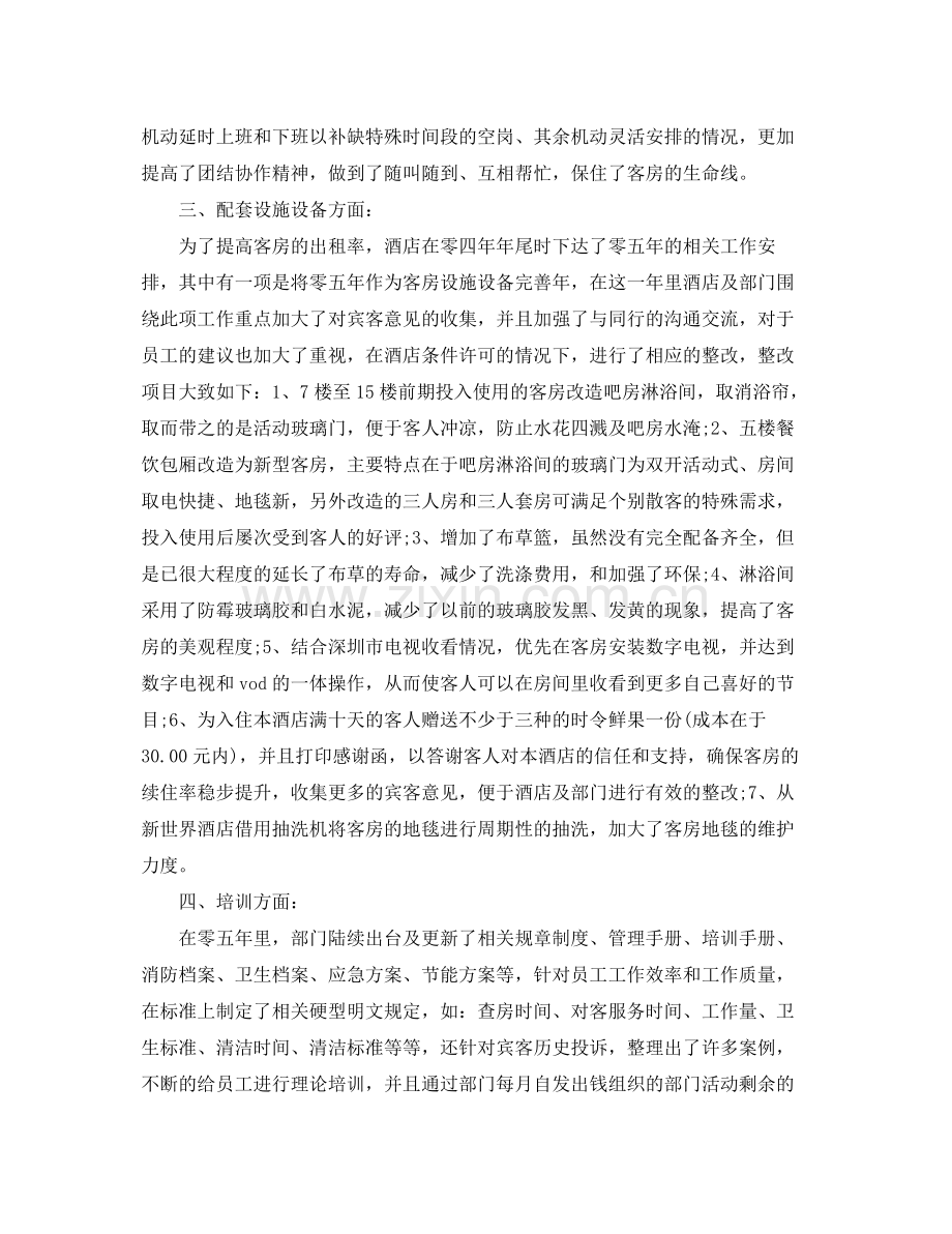 部门经理个人年终总结 .docx_第3页