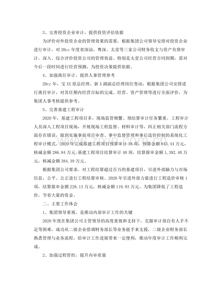 审计个人年度工作总结.docx_第2页