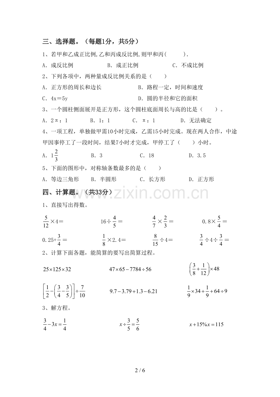 新部编版六年级数学上册期末测试卷(附答案).doc_第2页