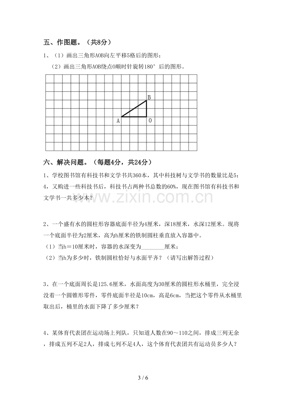 新部编版六年级数学上册期末测试卷(附答案).doc_第3页