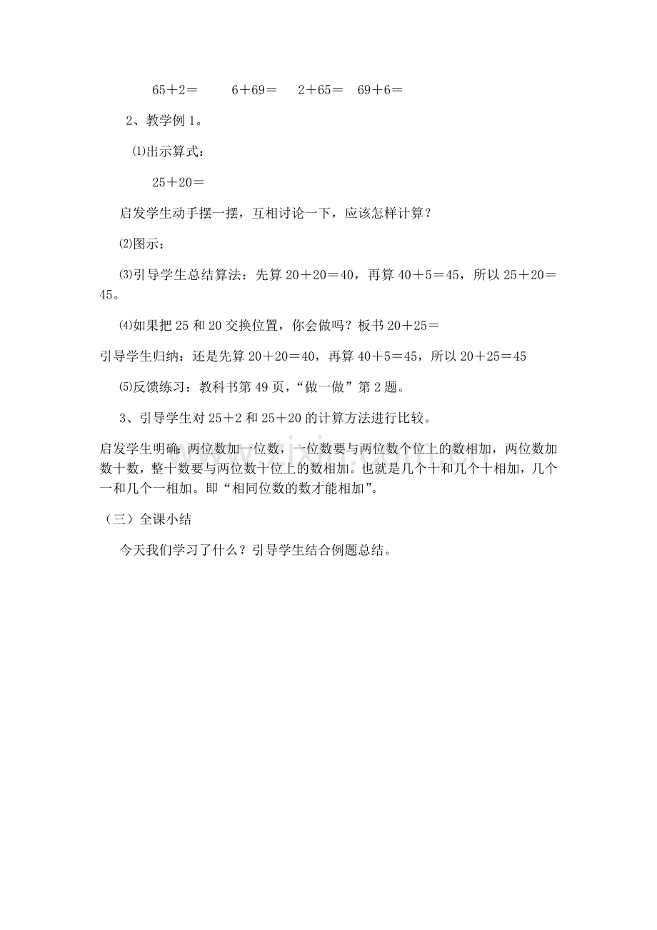 小学数学人教一年级两位数加一位数.整十数.docx_第2页