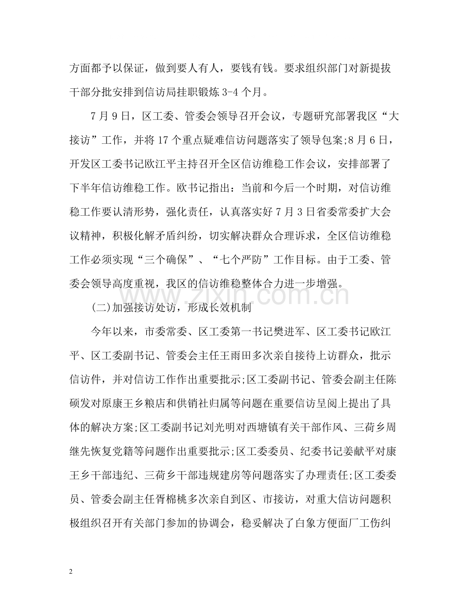 信访工作总结开发区.docx_第2页