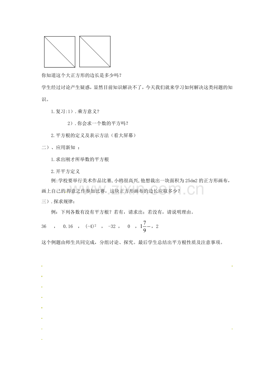 河南省濮阳市南乐县张果屯乡中学八年级数学上册《13.1平方根》教案 新人教版.doc_第2页