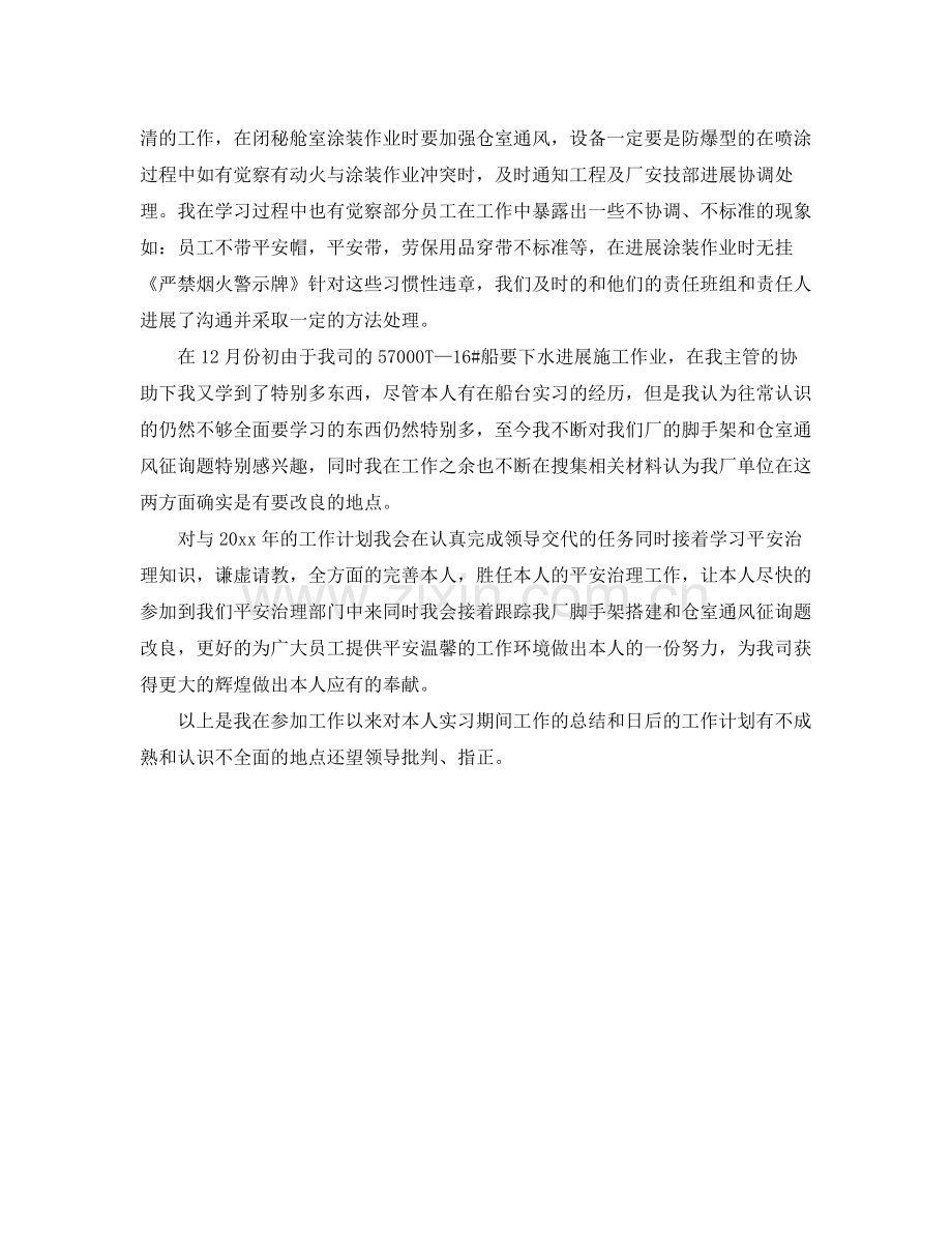 船厂安全员个人自我参考总结（通用）.docx_第2页