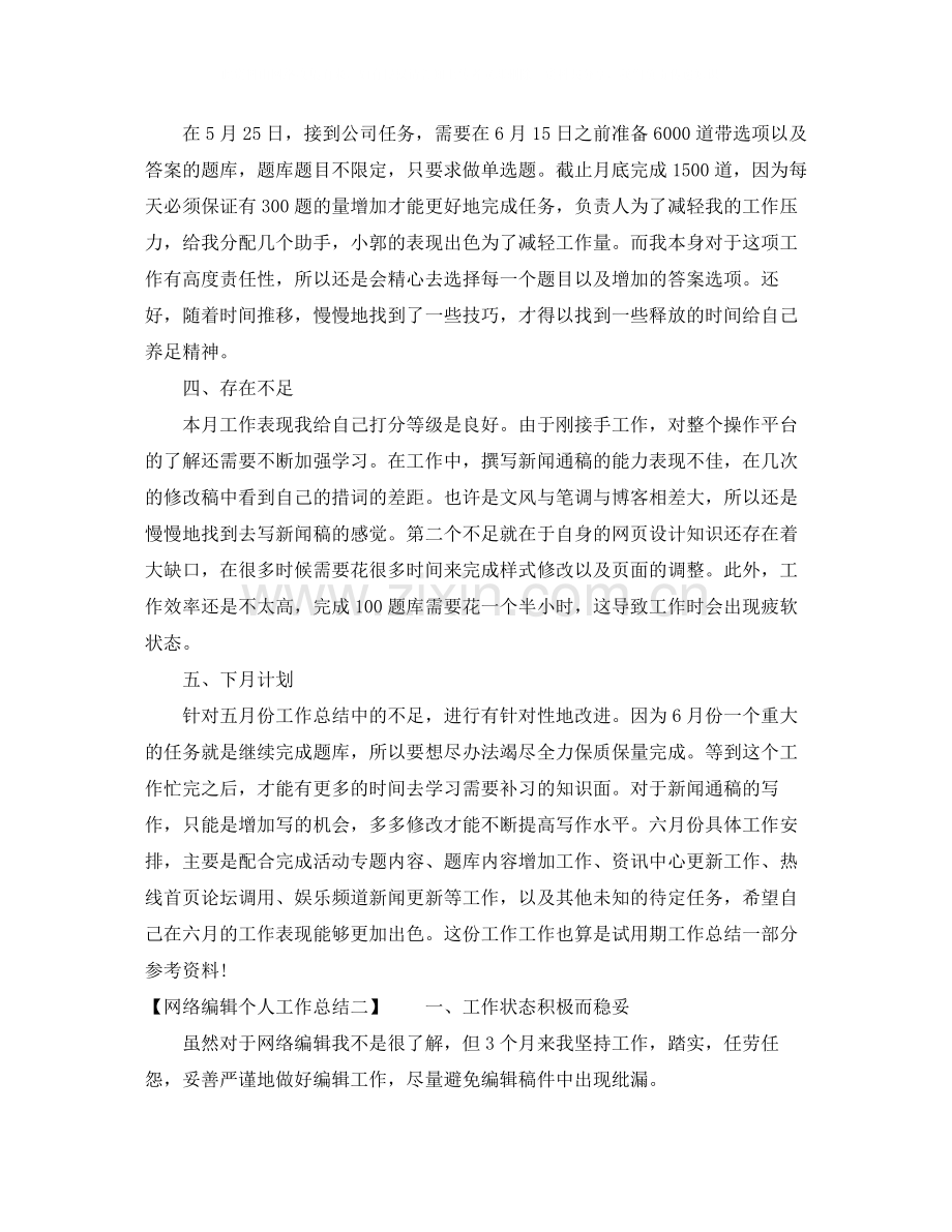 网络编辑个人工作总结.docx_第2页