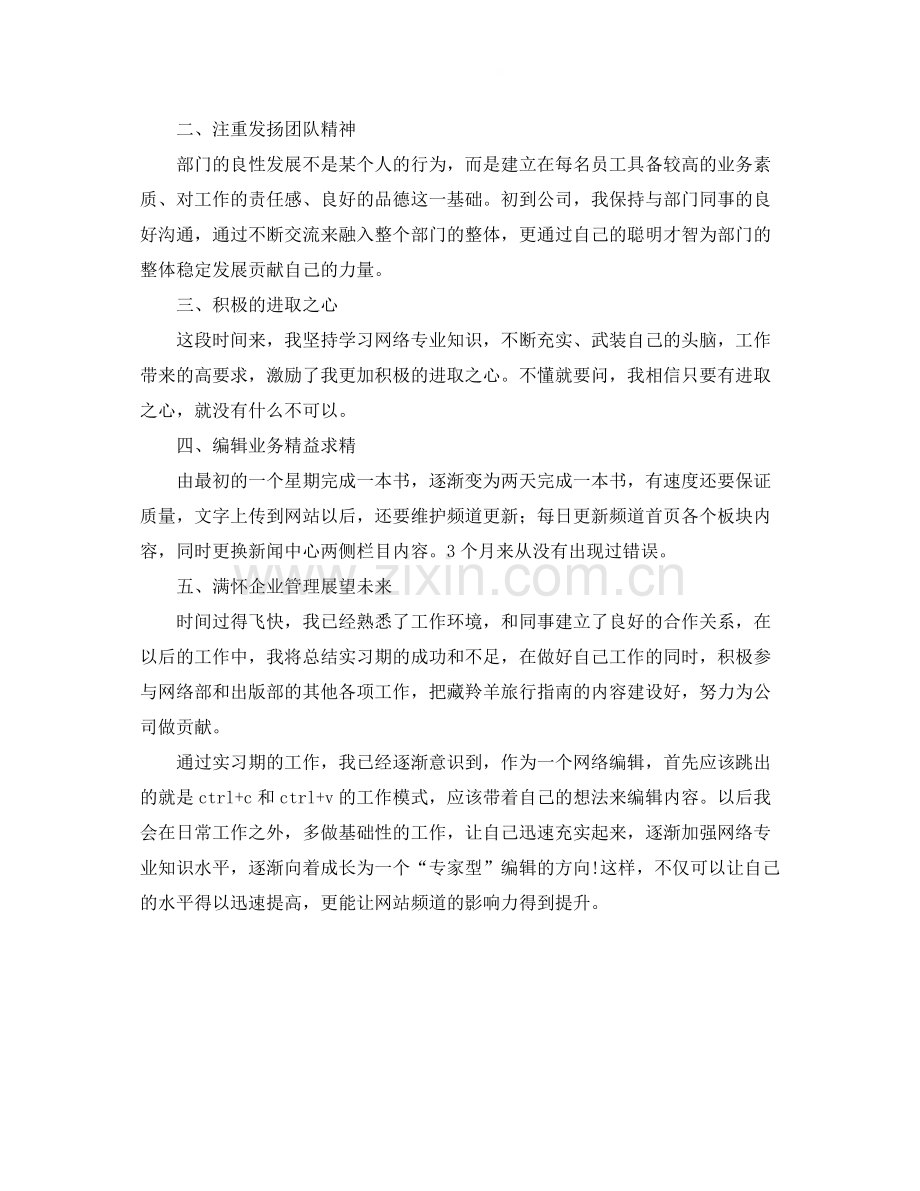 网络编辑个人工作总结.docx_第3页