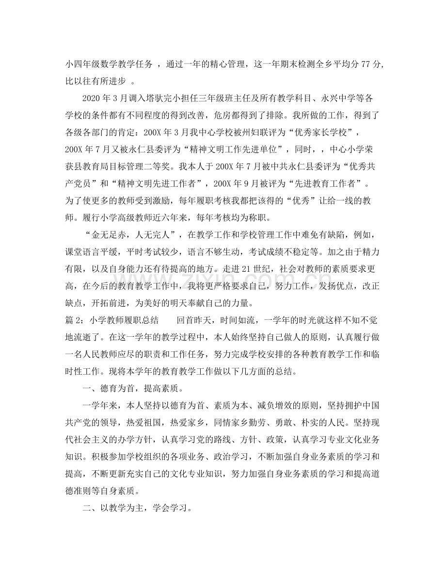 小学教师个人履职总结.docx_第3页