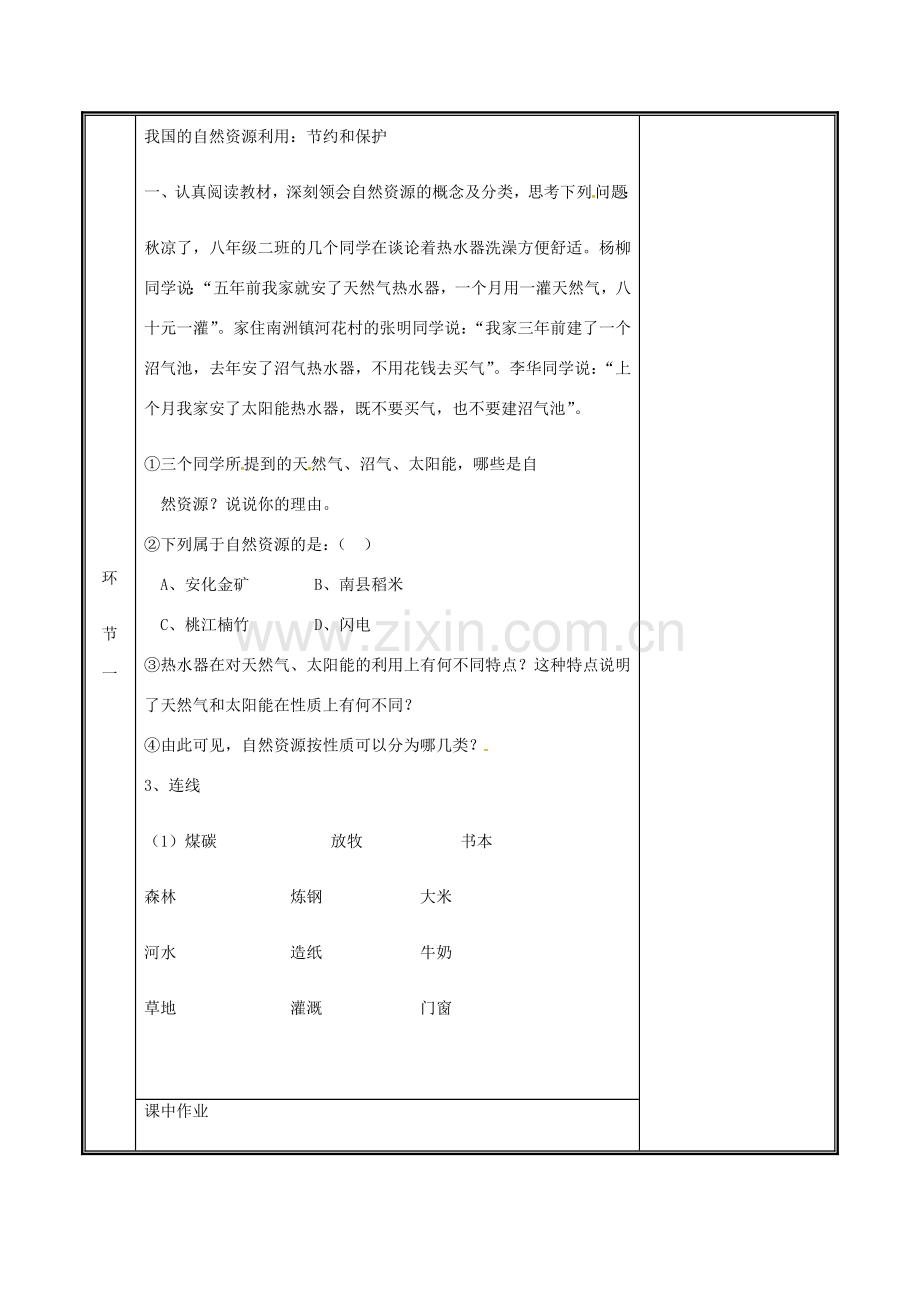 河南省中牟县八年级地理上册 3.1自然资源的基本特征教案2 （新版）新人教版-（新版）新人教版初中八年级上册地理教案.doc_第2页