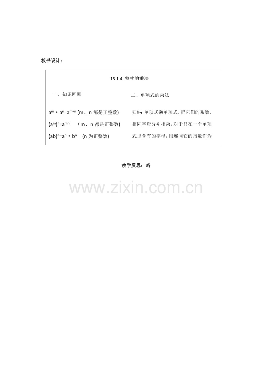 安徽省巢湖市新世纪中学八年级数学上册《整式的乘法》教案 新人教版.doc_第3页