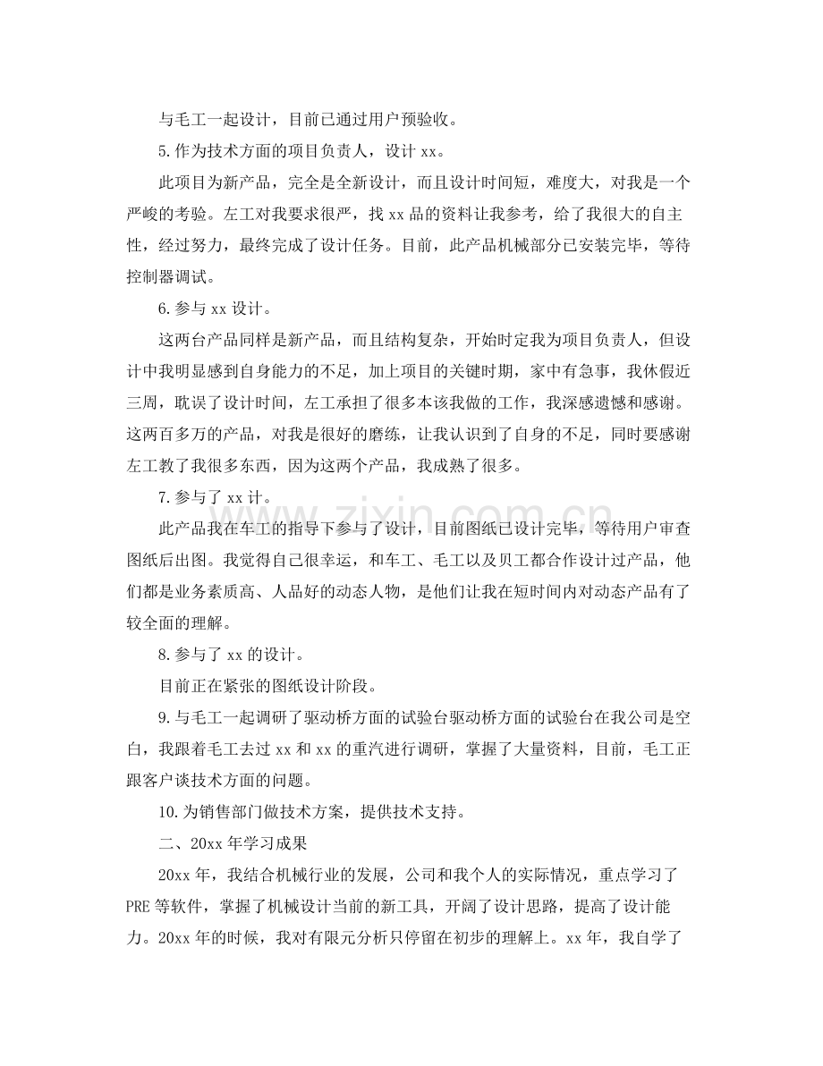 机械设计师个人年终总结范文 .docx_第2页